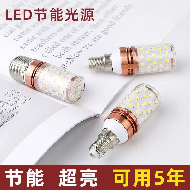 led灯泡110v螺口e27e14家用室内超亮节能灯螺纹口灯座玉米灯吊灯图片