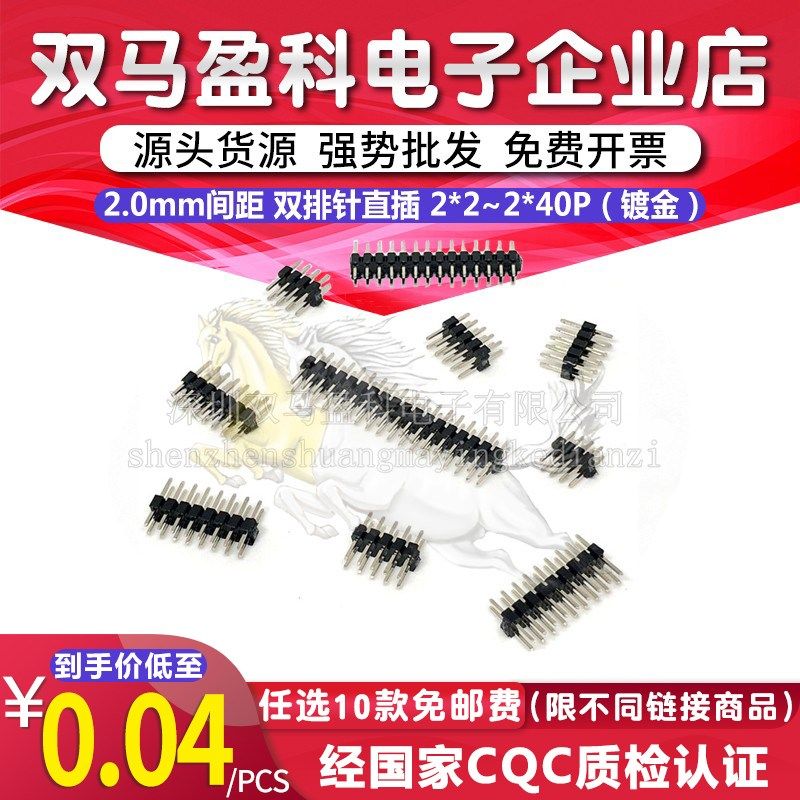2.0mm间距 双排针直插 2*2/3/4/5/6/7/8/10/16/20/30/40P镀金环保