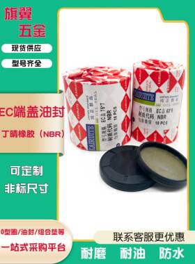 EC端盖油封90/100/110/120/125/130/140*130/140*7/8/10/12/15