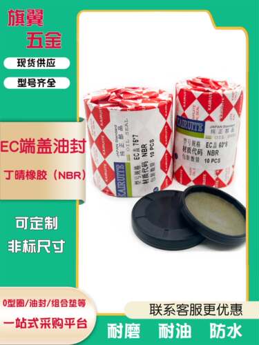 EC端盖油封90/100/110/120/125/130/140*130/140*7/8/10/12/15