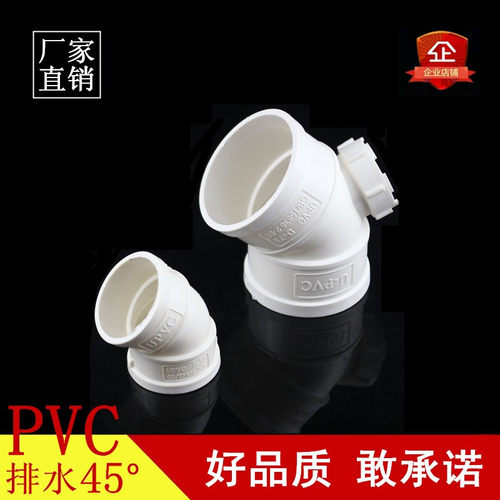 PVC排水管件45度弯头 直弯 下水管件45度弯带检查口50 75 110 160