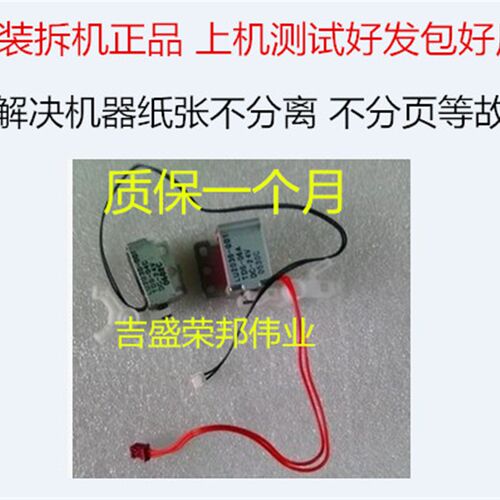 兄弟7340 7030 2140进纸离合器 联想M7205 2200 7250继电器 分离