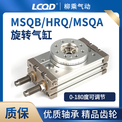 20A摆动90度HRQ气动180度R回转摆台30A50A70A100AMSQB10A旋转气缸