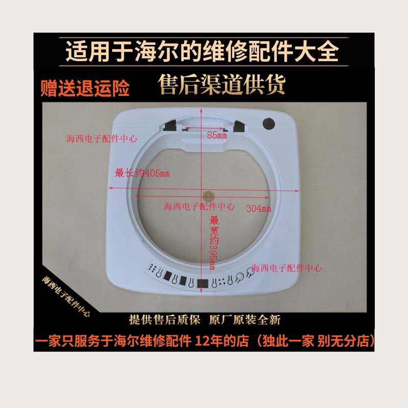 适用海尔洗衣机配件控制盘座上盖固定座工作台XQSM26-10西中电件