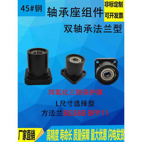 方型45钢双轴承座组件 带挡圈BFP11 BGSBB