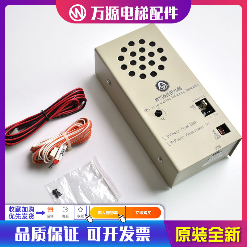 原装全新蒂森语音报站器WAV语音报站装置蒂森MP3一体化楼层报站器