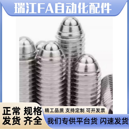 球头柱塞 定位珠ZAF03/04-M3/M4/M5/M6/M8/M10/M12/M16