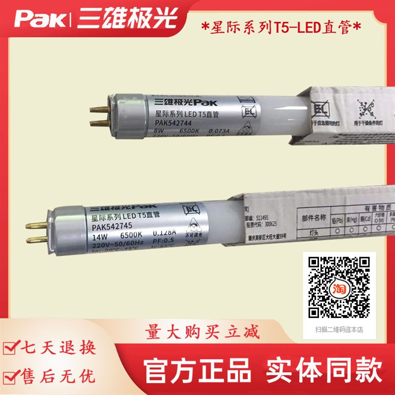 三雄极光t5星际led直管双端泳帽