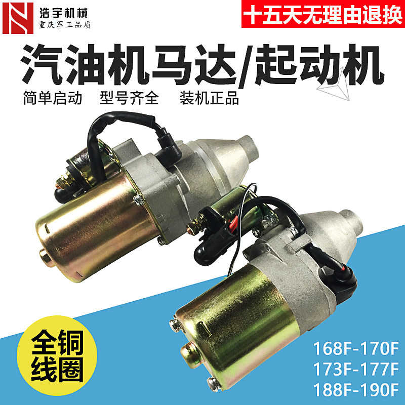 汽油发动机配件GX390 188F电启动马达5KW 168F173F177F电启动马达