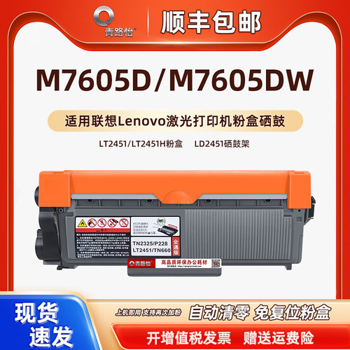 m7605d可加粉硒鼓通用Lenovo联想M7605DW激光打印机可墨盒lt2451