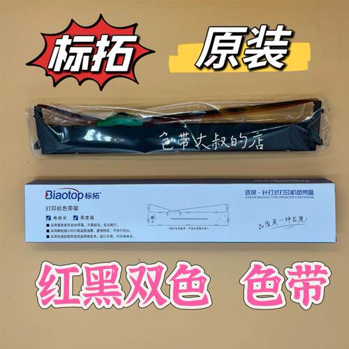 原装标拓TY-970K红黑双色色带架 DN0301-R001M0202色带盒TY970K