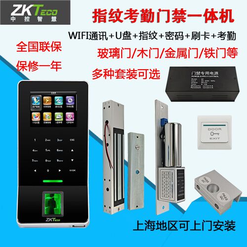 ZKT熵基F28指纹门禁考勤一体机玻璃门锁密码刷卡门禁系统套装