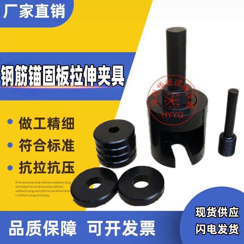 钢筋锚固板拉伸试验夹具 JGJ256 钢筋锚固板试件抗拉强度试验装置