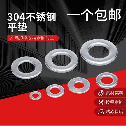 304不锈钢平垫 平垫圈 垫片M3M4M5M6M8M10M12M14M16M18M20M30