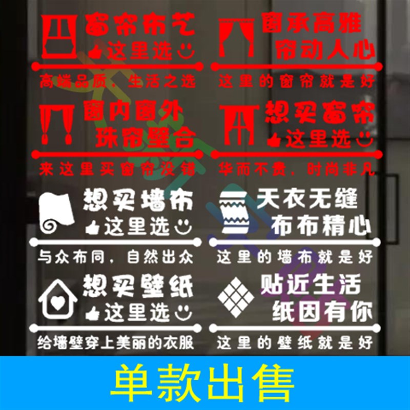 窗帘布艺床上用壁纸墙布品店PVC广告镂空字贴纸玻璃门橱窗墙贴纸图片