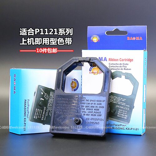 适用于KX-P1121 KX-P145 KX-P115i色带架P1180 P1091 P1092色带盒