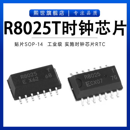 R8025T RX8025T-UB SOP-14 工业级 实时时钟芯片R8025AC 电能计量