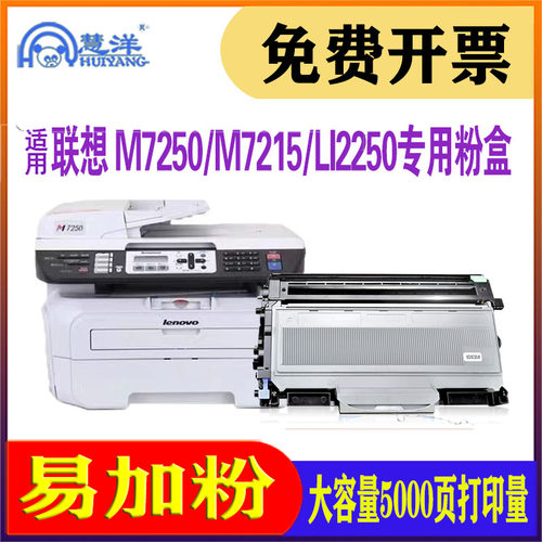 适用联想m7250硒鼓粉盒M7205 M7215 7250N M7260 LD2822 LT2822印
