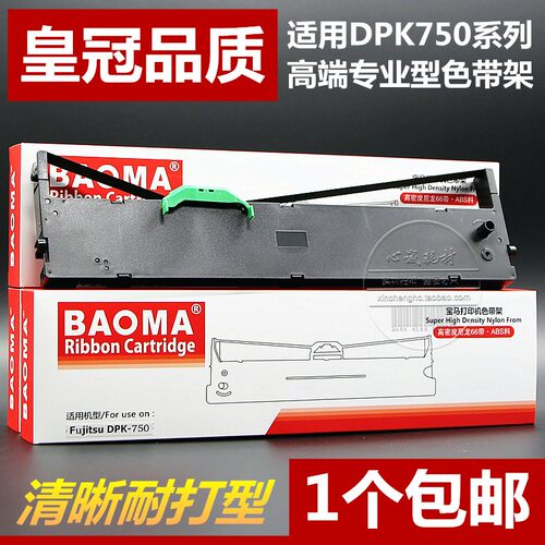 适用富士通DPK750色带架DPK760 DPK770E DPK700K DPK6630K框2780K