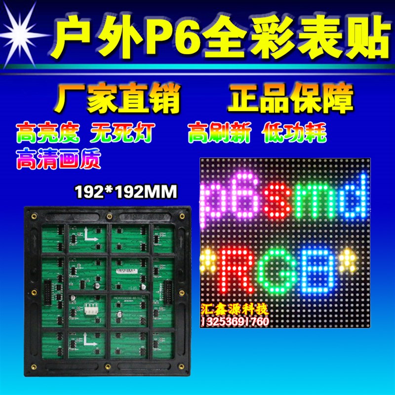 户外P6全彩表贴防水单元板模组泳帽
