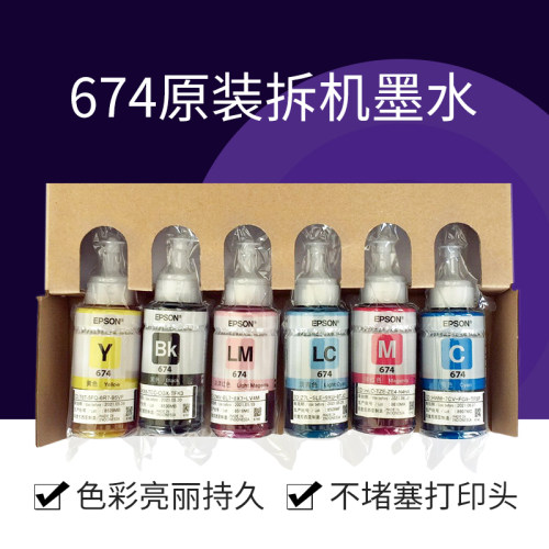 爱普生056原装六6色拆机057墨水适用于L18058 L18050 L8508印表机