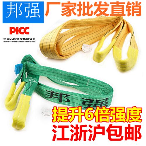 邦强国标彩色涤纶扁平吊带 起重吊装带行车吊车工业 双扣吊带包邮