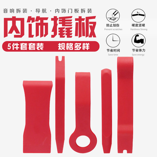 汽车门板DVD导航音响面板撬棒内饰改装撬板胶扣卡扣起子拆装工具