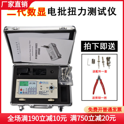 数显扭力测试仪HP-100适用电批电钻扳手校准测量仪器