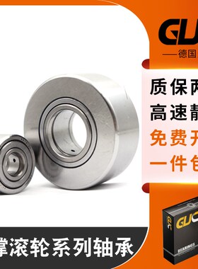 进口轴承德国GUC轴承滚针轴承支承滚轮轴承NATR6PPNATV6PP