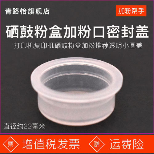 22mm塑料塞子硒鼓加粉神器密封盖子适用兄弟tn2215原装粉盒2225墨