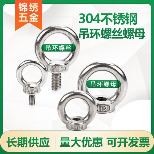 国标304不锈钢吊环螺母螺钉螺栓吊环螺丝螺母M3M4M5M6M8M10-M24