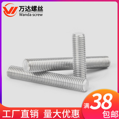 304不锈钢全螺纹丝杆牙棒螺柱90M6M8M10*30X40x50x60x70x80mm10cm