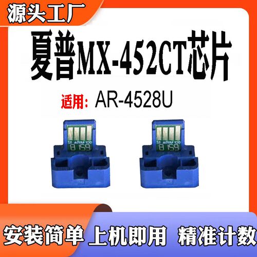适用夏普Sharp AR-4528U粉盒碳粉MX452CT墨粉盒打印机计数芯片