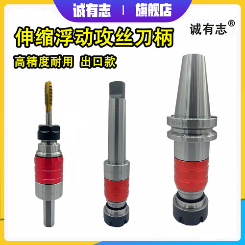 数控车床伸缩攻牙器攻丝夹头BT40BT30攻丝刀柄加工中心丝锥夹头