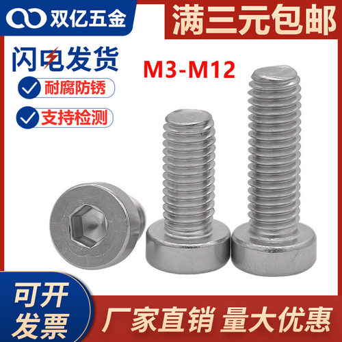 304不锈钢薄头内六角螺丝钉 矮头内六角矮头螺栓M3M4M5M6M8M10M12