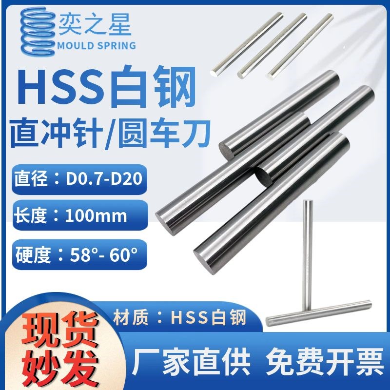 D0.7-D22 高速钢圆车刀100长度白钢针白钢圆棒直冲针精度耐用无节