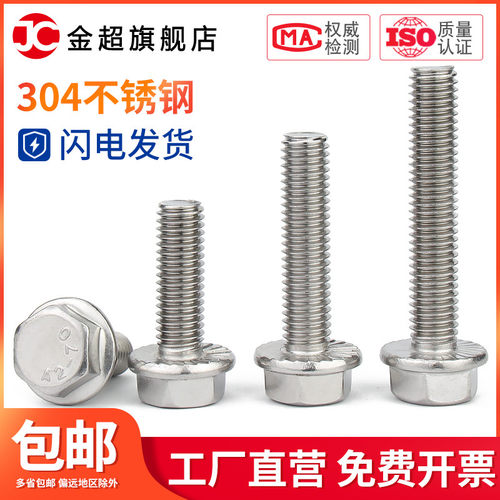金超304不锈钢外六角法兰面螺栓带垫花齿防滑螺丝钉 M5M6M8M10M12