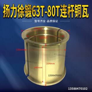 冲床连杆铜瓦配件扬力徐锻63T/80T冲床连杆铜瓦 扬力徐锻冲床配件