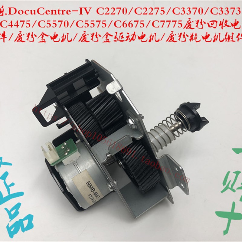 富士施乐2275 3375 4475 5575 6675废粉盒电机 驱动电机 废粉电机图片