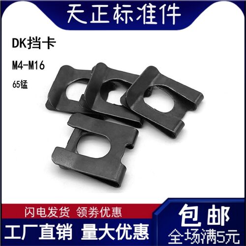DK挡卡轴用C型扣环挡卡U型夹片65mn锰M4M5M6M8M10M12M14M16