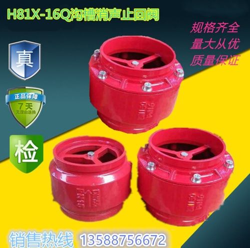快装止回阀H81X沟槽球磨铸铁卡箍DN65/100/150/200沟槽消声止回阀