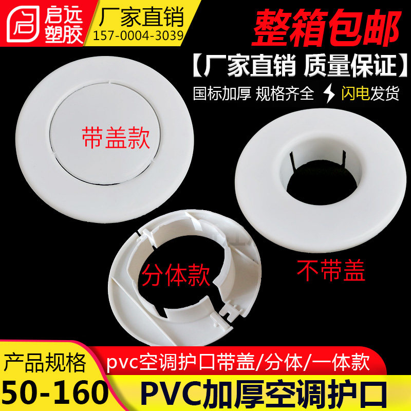 PVC空调洞装饰盖空调眼孔空调口堵盖孔盖堵头墙洞盖墙孔整箱包邮