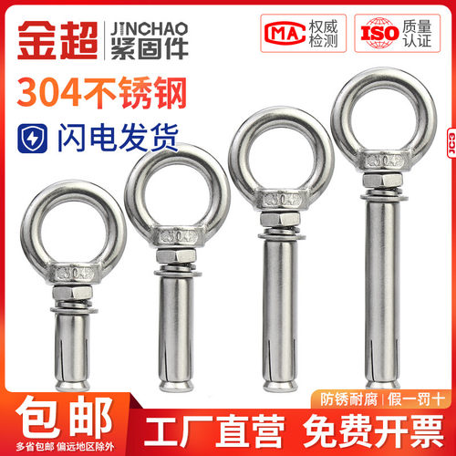 金超304不锈钢吊环膨胀螺丝带环挂钩加长万能蓬胀螺丝M6M8M10M12
