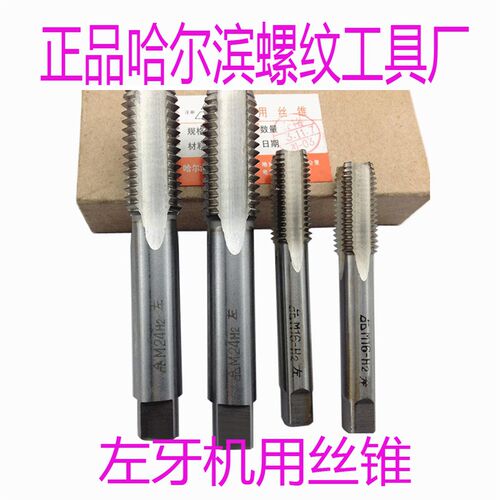 哈螺纹 左牙机用丝锥 m20m22m24m27m30m33m36*3*2*1.5*1 反牙机攻