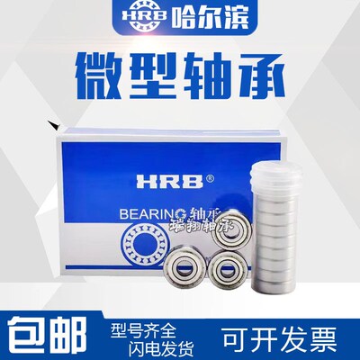 深沟球微型小轴承MR117 137 687 697 607 627 637Z ZZ RS内径7mm
