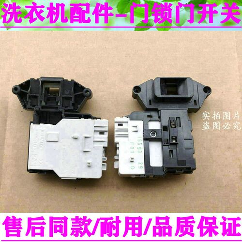 适用LG滚筒洗衣机WD-C12345D A12345D T12245D电子门锁门开关配件