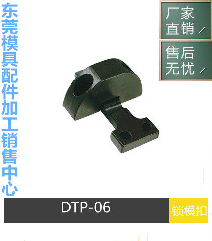 DTP06模具开闭器SLD台湾原装锁模扣 拉钩 半圆型锁模扣扣模装置