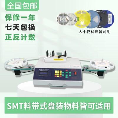 全自动SMD零件计数器出入库点数器贴片电子物料盘点机SMT盘料机