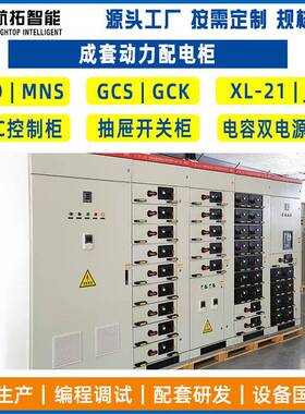 厂家成套配电柜低压开关柜GCK抽出式开关柜动力柜MNS配电柜