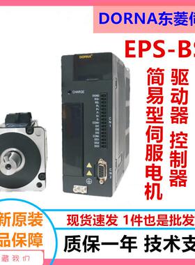EPS-BS伺服驱动器电机EPS-BS-0D75AA/80DNMA2-0D75DKAM/750W